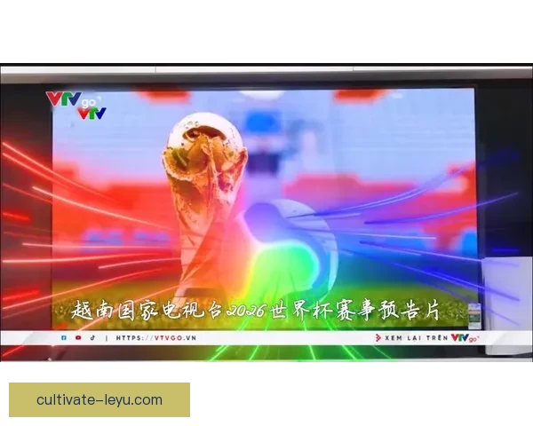 2026世界杯直播在哪观看最便捷以及最佳平台推荐