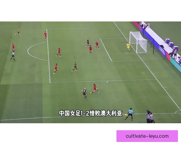中国女足逆袭欧洲劲旅，世界杯热身赛展现强大实力