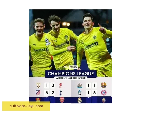 欧冠最新战报：豪门鏖战引发球迷热议与争夺焦点